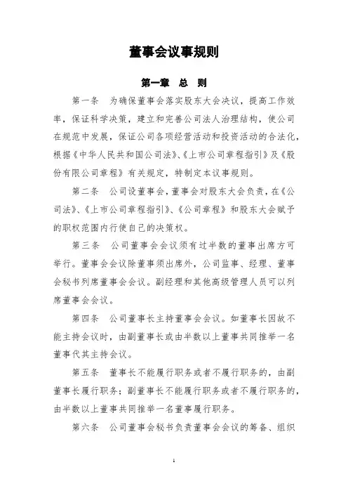 董事会议事规则