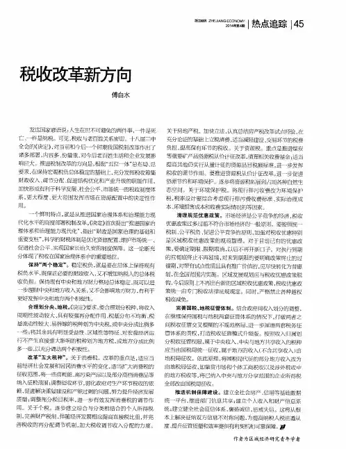 税收改革新方向