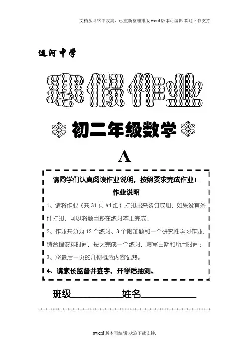 2020年运河中学初二数学寒假作业A版