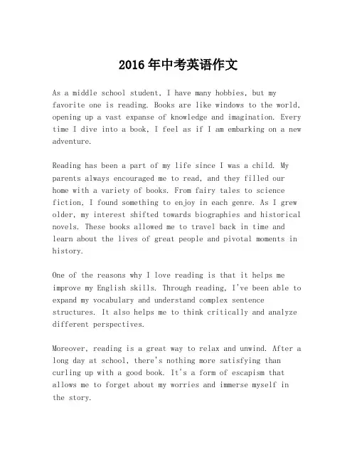 2016年中考英语作文