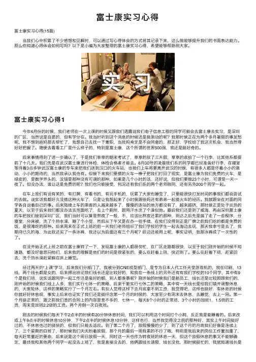 富士康实习心得