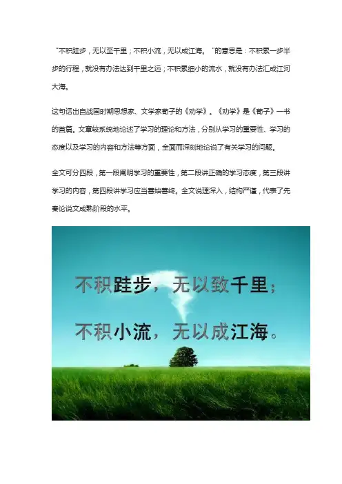 不以跬步,无以至千里;不积小流,无以成江海什么意思