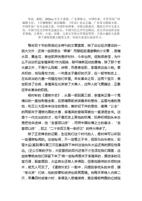散文：秦牧散文：谈谈李莲英美文欣赏