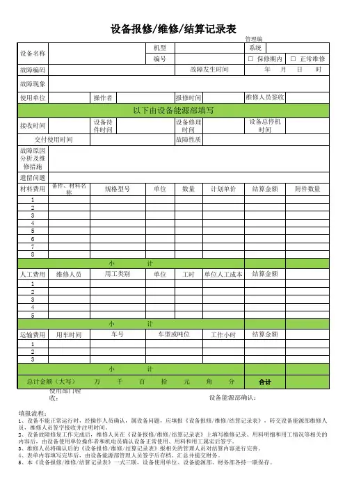 维修费用结算表