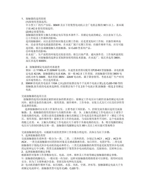 选择接触器