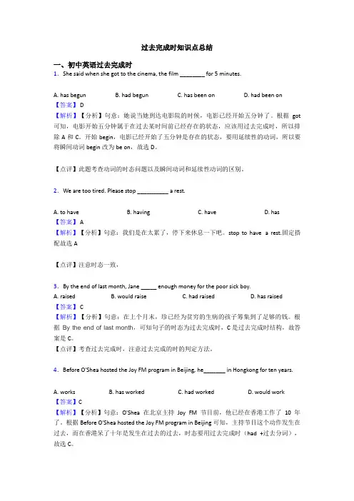过去完成时知识点总结