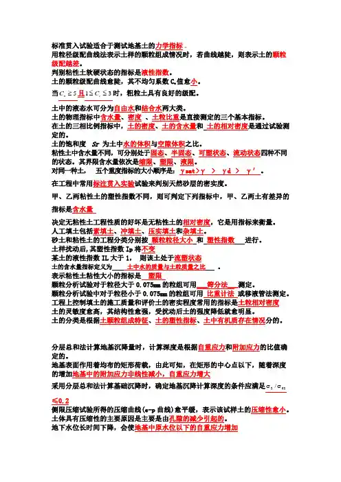 土力学整理