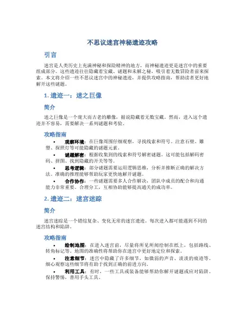 不思议迷宫神秘遗迹攻略