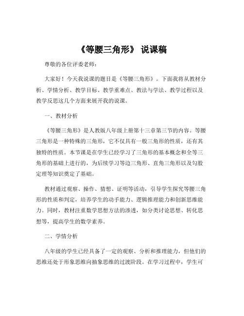《等腰三角形》 说课稿