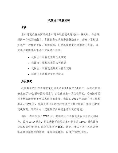我国出口退税机制