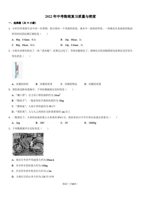 2022年中考物理复习质量与密度