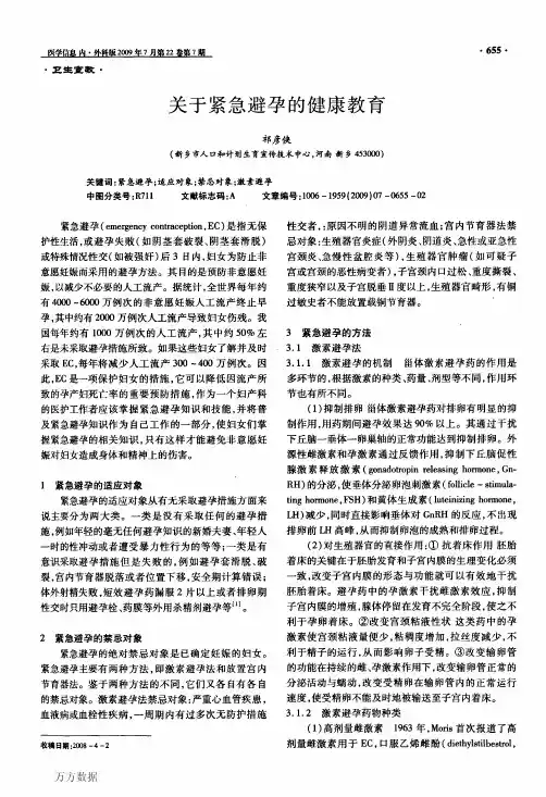 关于紧急避孕的健康教育