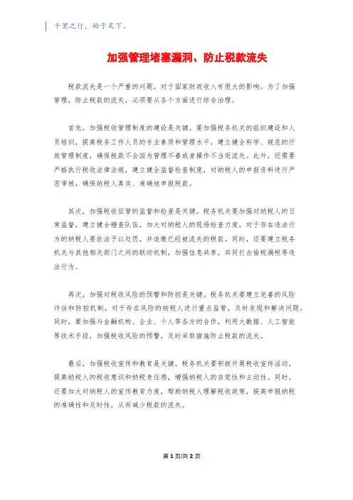 加强管理堵塞漏洞、防止税款流失
