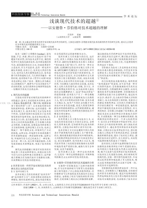 浅谈现代技术的超越