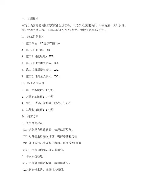 校园建筑道路改造工程施工方案