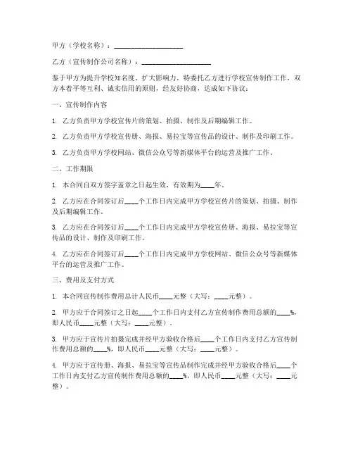 学校宣传制作合同协议书