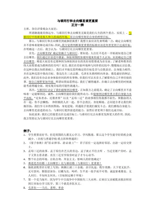一辨稿 与谁同行和去向哪里谁更重要