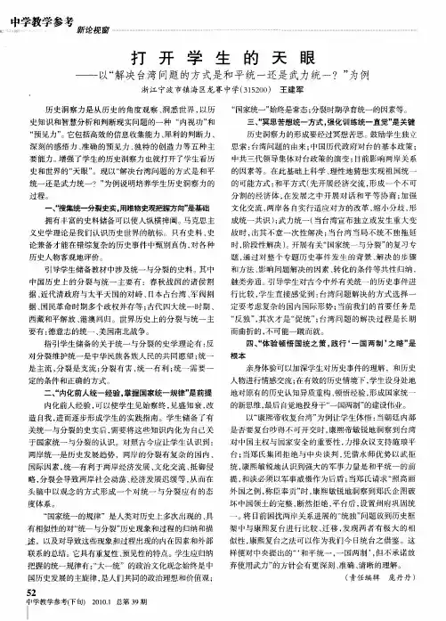打开学生的天眼——以“解决台湾问题的方式是和平统一还是武力统一？”为例