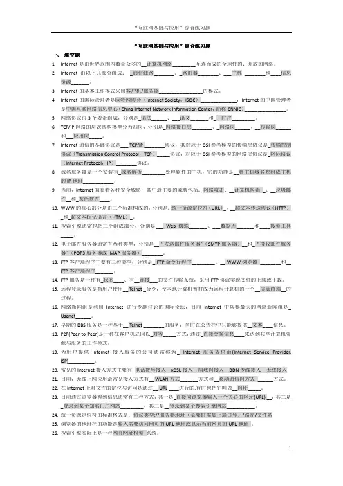 北邮网校互联网基础与应用综合练习题v2015_2分析