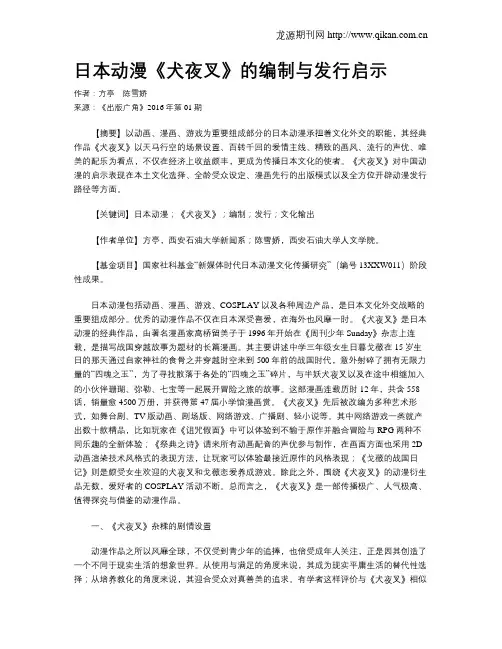 日本动漫《犬夜叉》的编制与发行启示