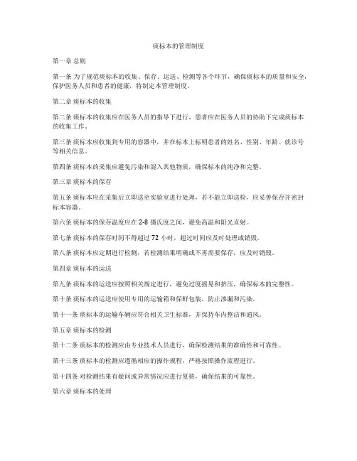 痰标本的管理制度