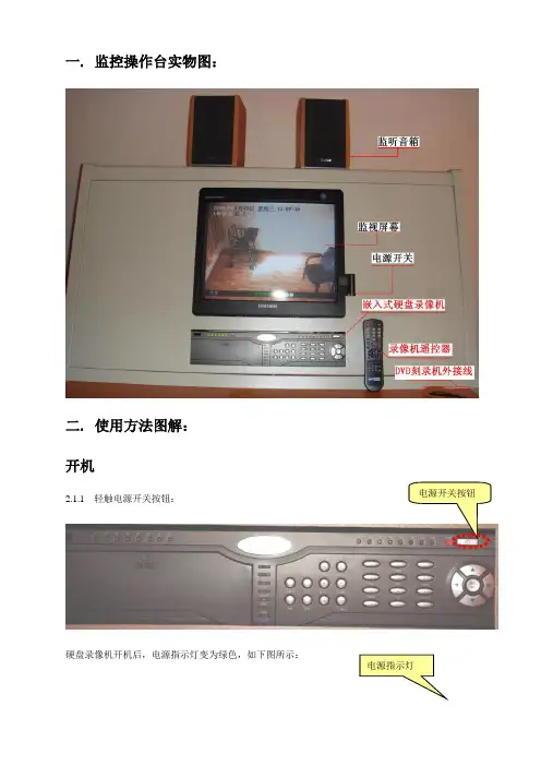 嵌入式录像机操作说明