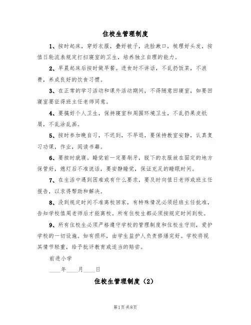住校生管理制度(5篇)
