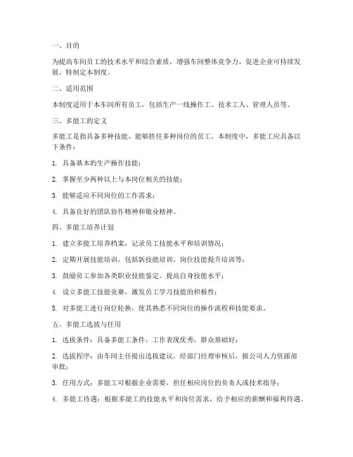 车间多能工管理制度