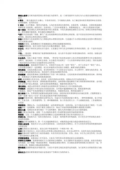 管理心理学