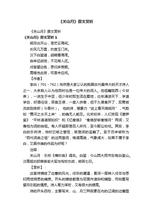 《关山月》原文赏析