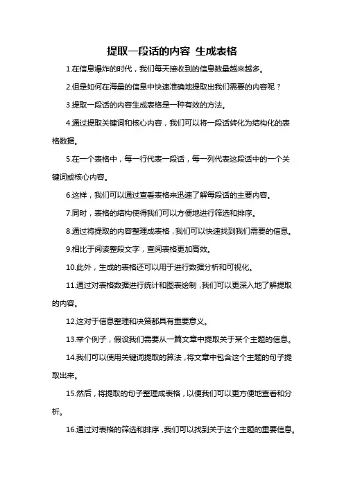 提取一段话的内容 生成表格-概述说明以及解释