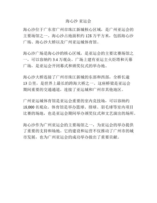 海心沙 亚运会