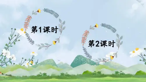 部编版五年级语文上册《四季之美》优质课件