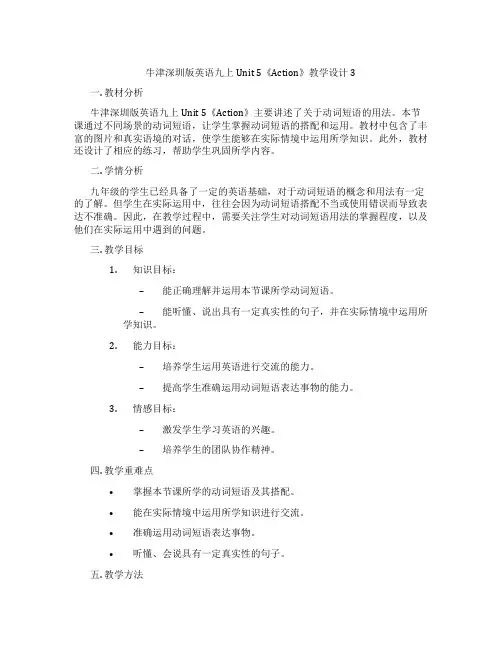牛津深圳版英语九上Unit 5《Action》教学设计3
