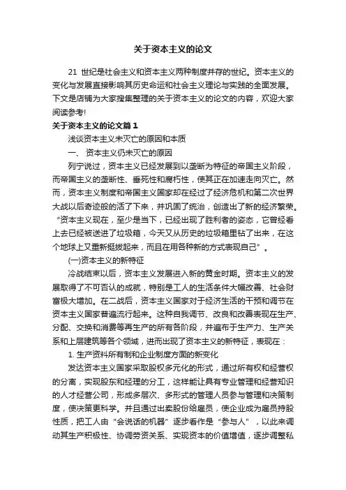 关于资本主义的论文