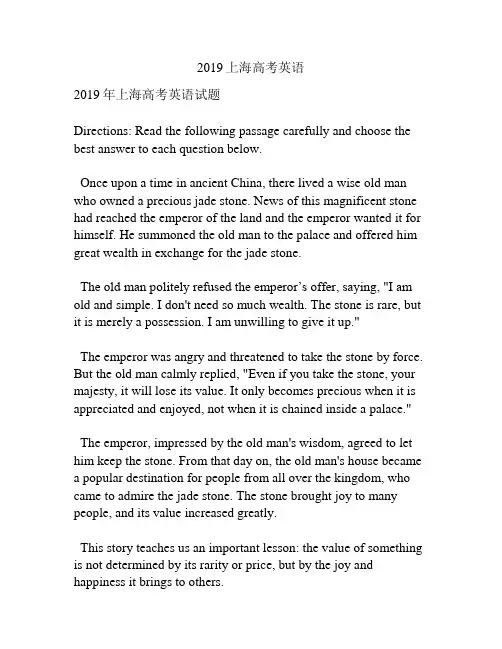 2019上海高考英语
