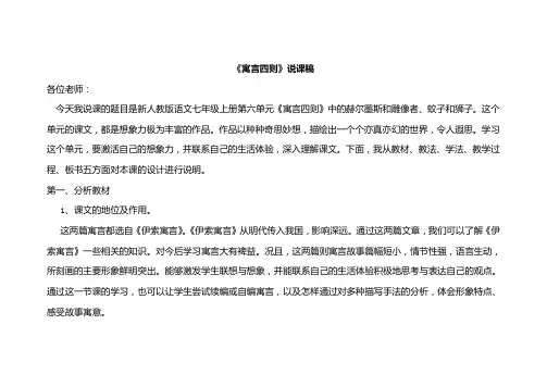 人教版七年级语文上册寓言四则说课稿