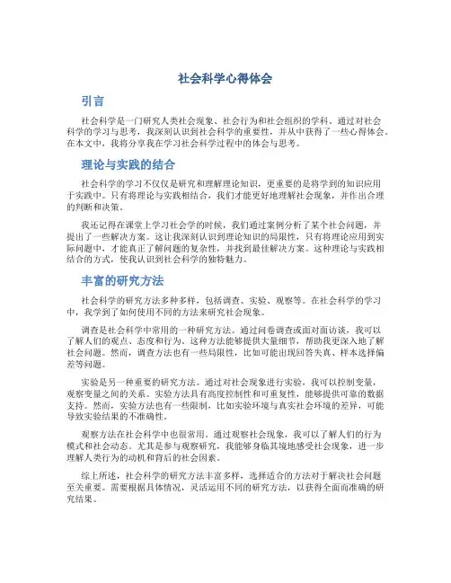 社会科学心得体会