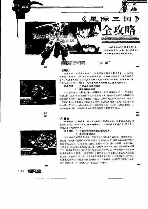 《星际三国》全攻略