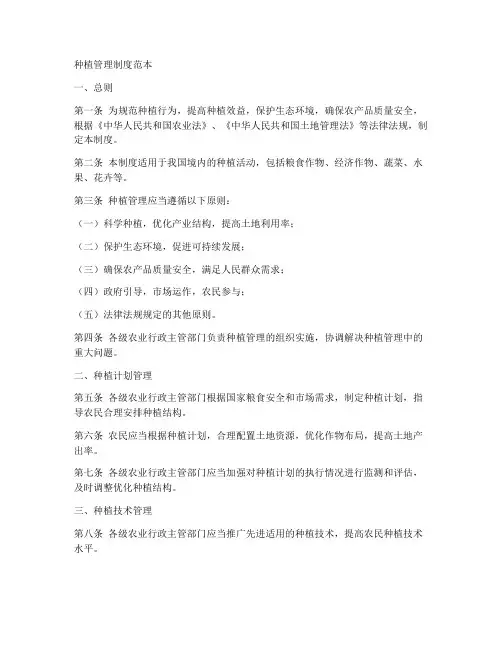 种植管理制度范本