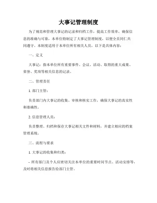 大事记管理制度