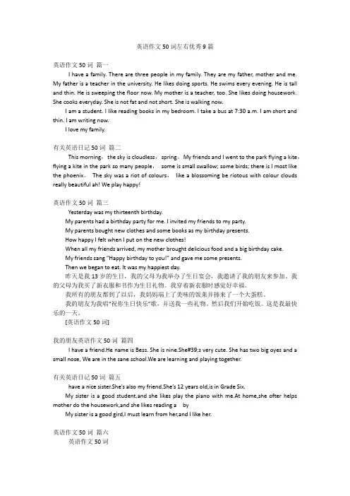 英语作文50词左右优秀9篇