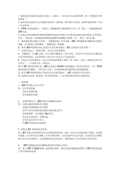 1城市轨道交通系统包括两大部分