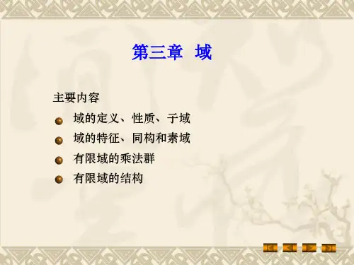 域定义与性质-文档资料