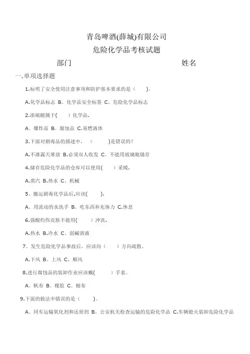 危险化学品试题及答案