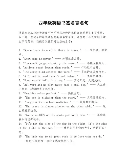 四年级英语书签名言名句
