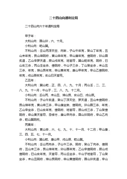 二十四山向通利定局