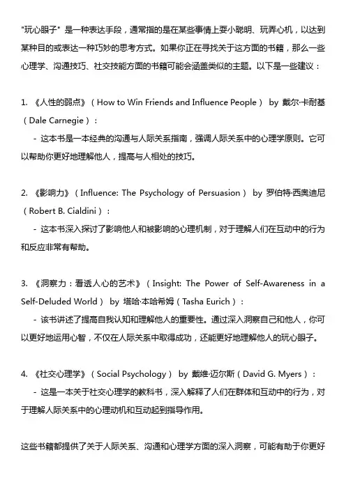 关于玩心眼子的书