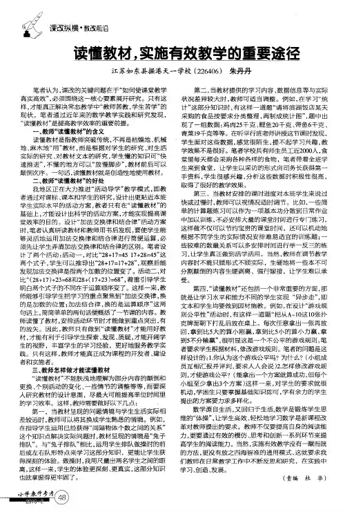 读懂教材,实施有效教学的重要途径