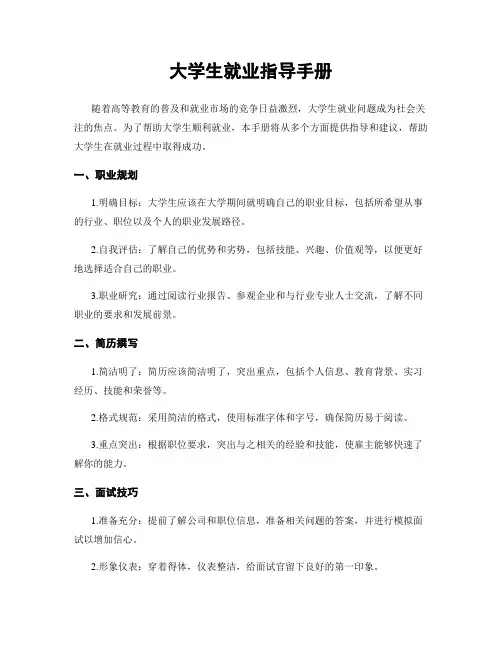 大学生就业指导手册